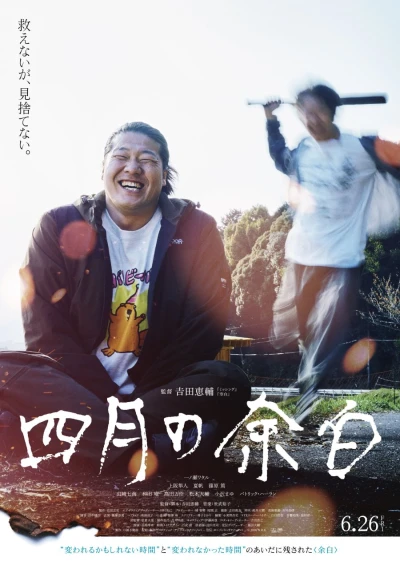 Film: Shigatsu no Yohaku