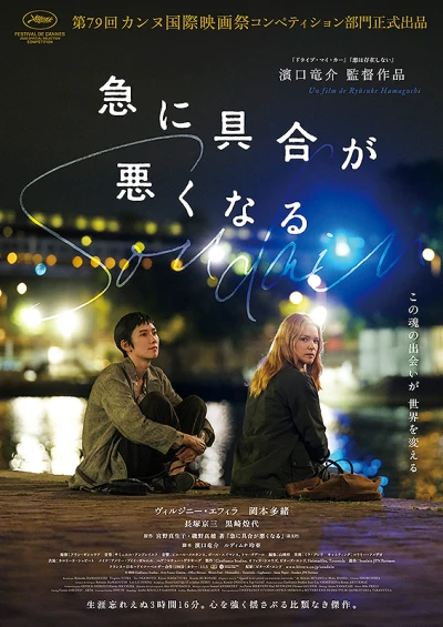 Film: Kyuu ni Guai ga Waruku Naru