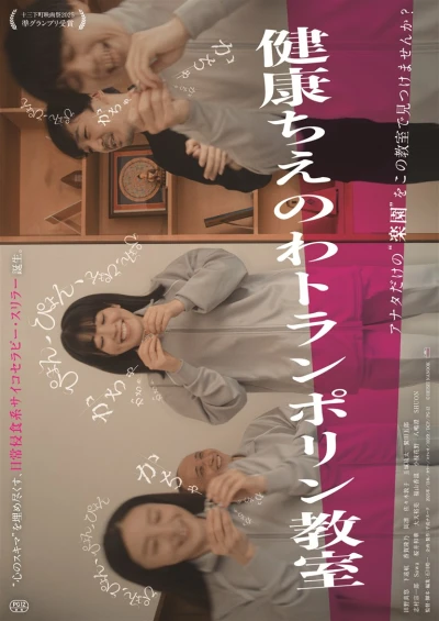 Film: Kenkou Chie no wa Trampoline Kyoushitsu