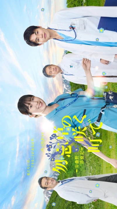 Film: Wasurenagusa no Saku Machi de: Azumimo Shinryoki