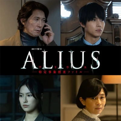Film: Alius: Tokutei Jishou Sousa File