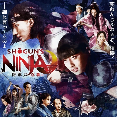 Film: Shogun’s Ninja