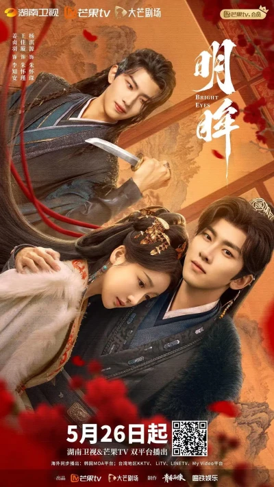 Film: Ming Mou