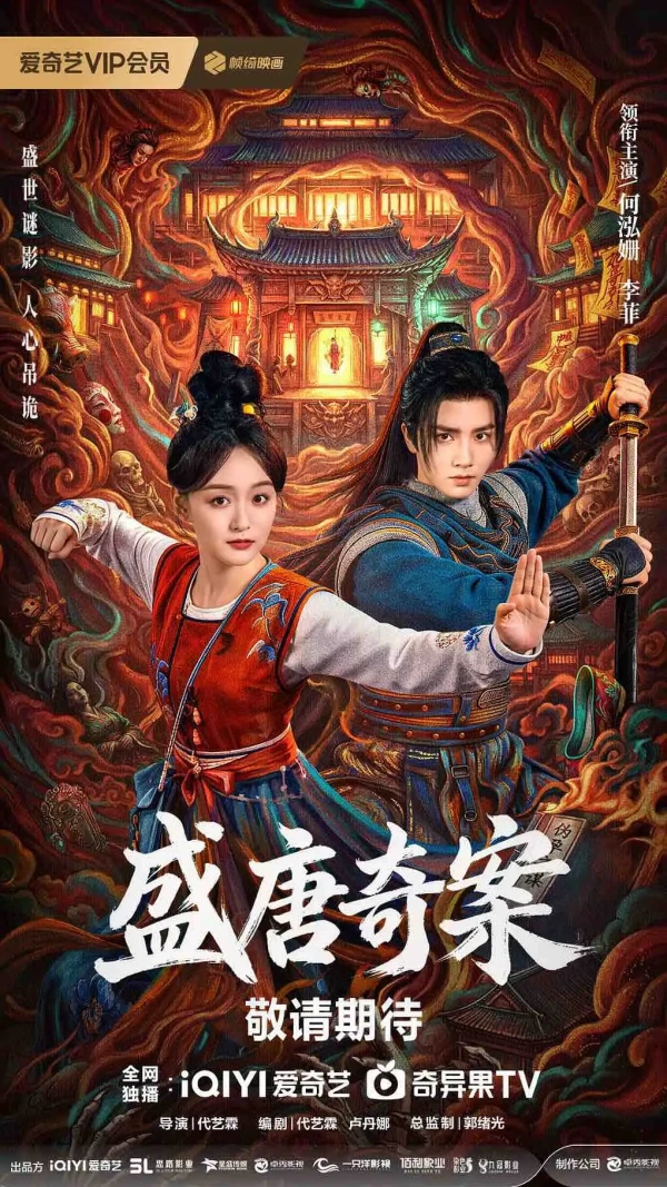 Film: Sheng Tang Qi An Film: Sheng Tang Qi An