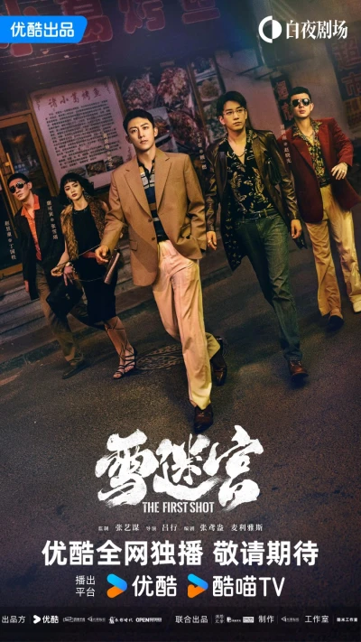 Film: Xue Migong