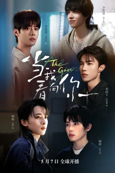 Film: Dang Wo Kan Xiang Ni