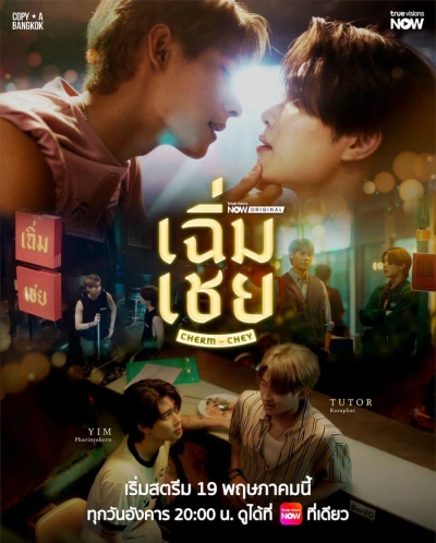Film: ChermChey