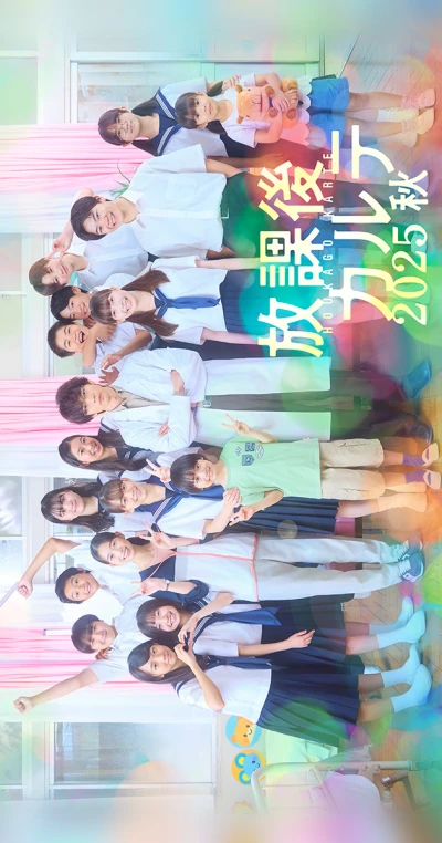 Film: After School Doctor: Autumn 2025