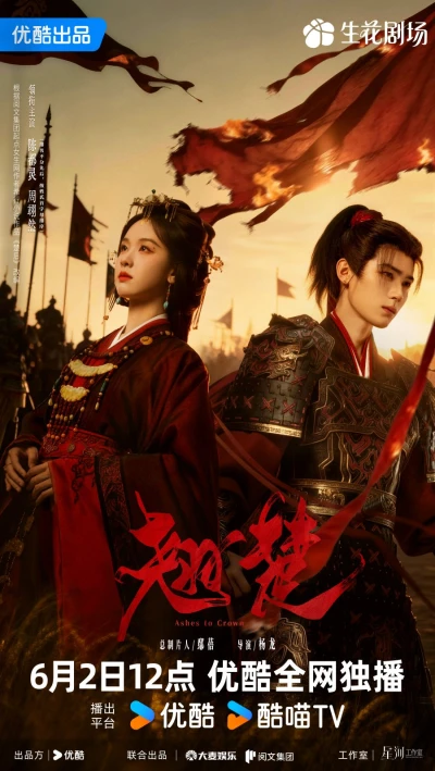 Film: Ashes to Crown