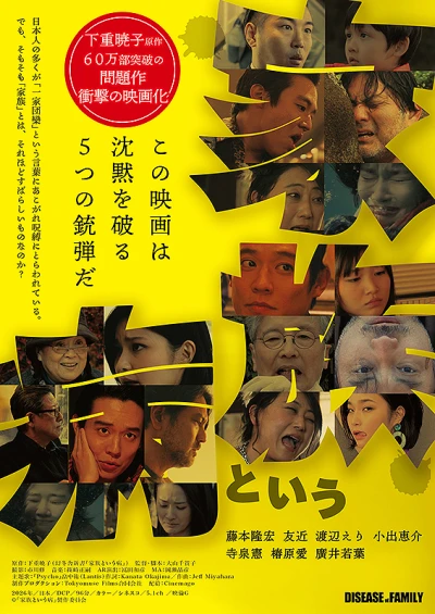 Film: Kazoku to Yuu Yamai