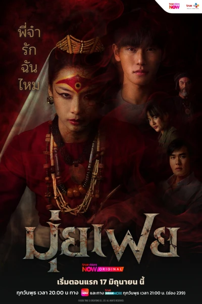 Film: Mui Foei