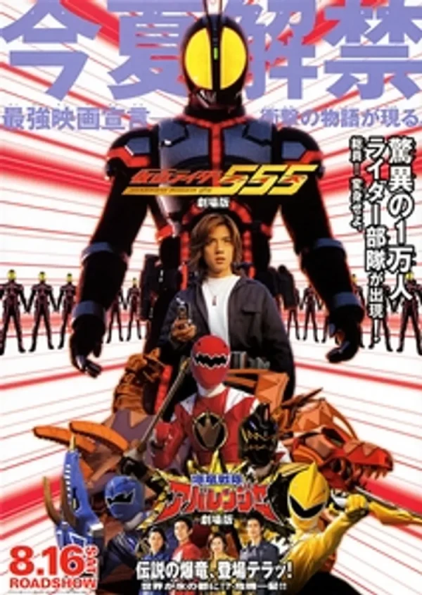 Film: Gekijouban Kamen Rider 555: Paradise Lost