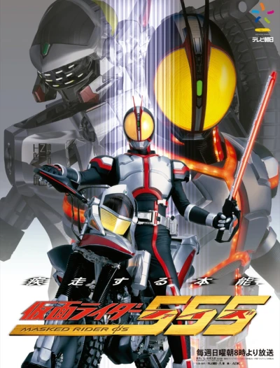 Film: Masked Rider 555