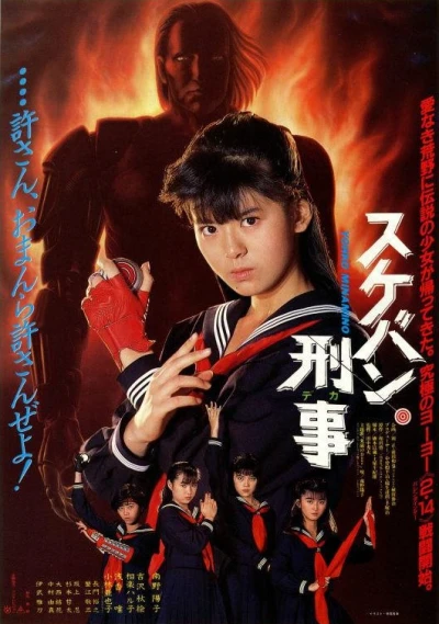 Film: Sukeban Deka: Der Film