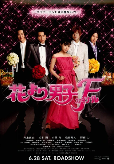 Film: Hana Yori Dango Final: The Movie