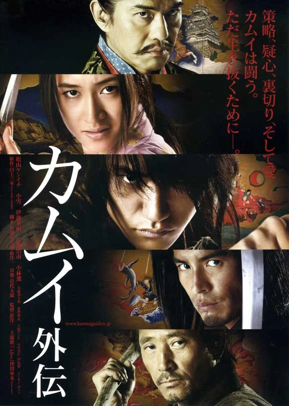 Film: Kamui: The Last Ninja