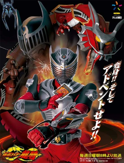 Film: Kamen Rider Ryuki