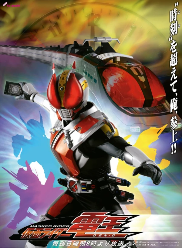 Film: Kamen Rider Den-O