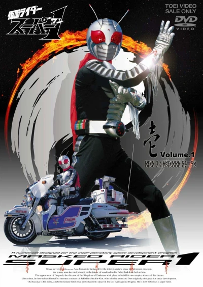 Film: Kamen Rider Super-1