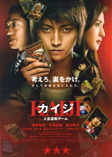 Film: Kaiji: The Ultimate Gambler