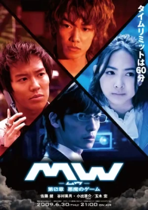 Film: MW Dai-0-shou: Akuma no Game