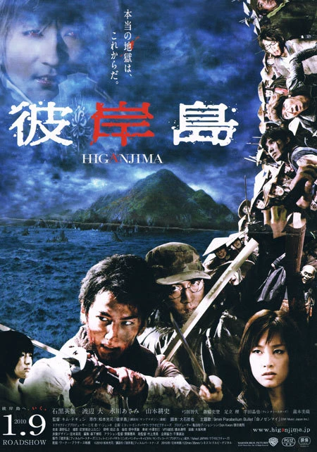 Film: Higanjima: Insel der Vampire