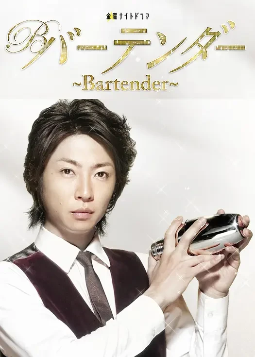 Film: Bartender