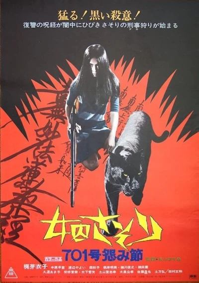 Film: Sasori Vol.4: Grudge Song