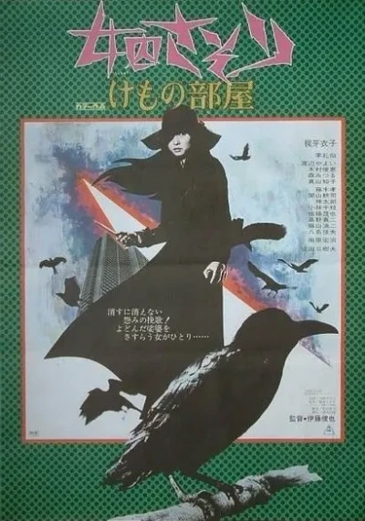 Film: Sasori Vol.3: Den of the Beast