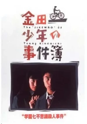 Film: Kindaichi Shounen no Jikenbo: Gakuen Nanafushigi Satsujinjiken