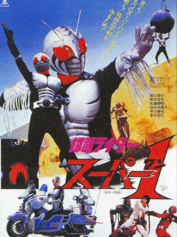 Film: Kamen Rider Super-1