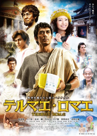Film: Thermae Romae
