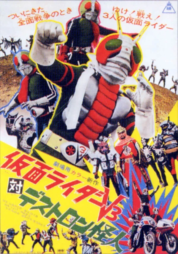Film: Kamen Rider V3 tai Destron Kaijin