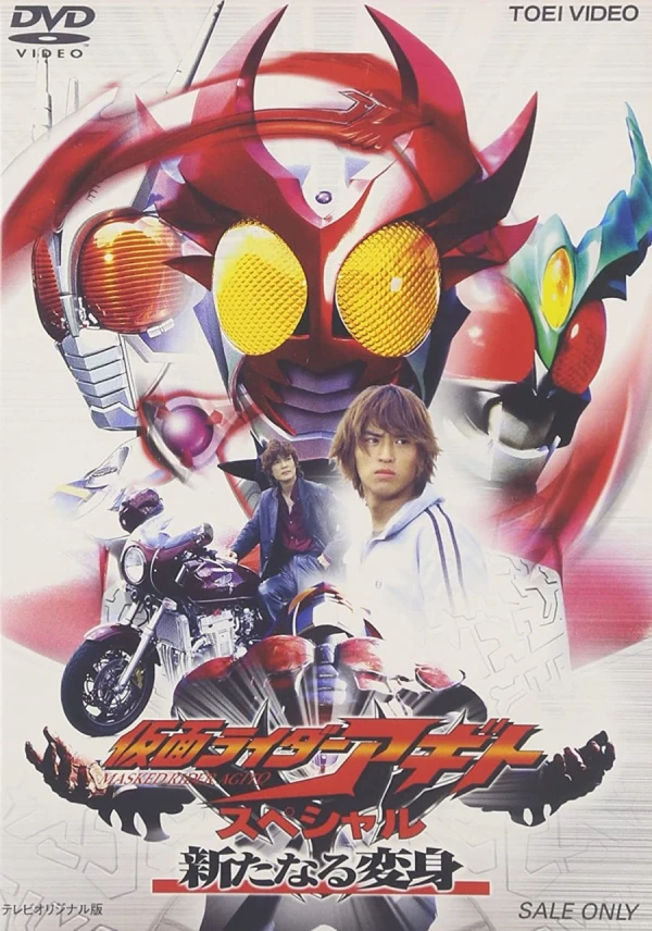 Film: Kamen Rider Agito Special: Aratanaru Henshin
