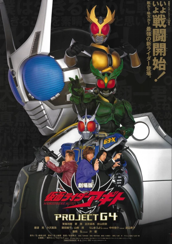 Film: Kamen Rider Agito: Project G4