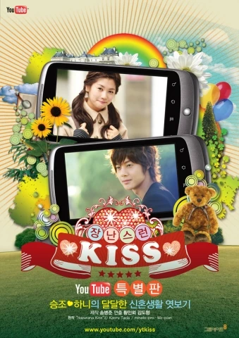 Film: Jangnanseureon Kiss: You Tube Teukbyeolpan