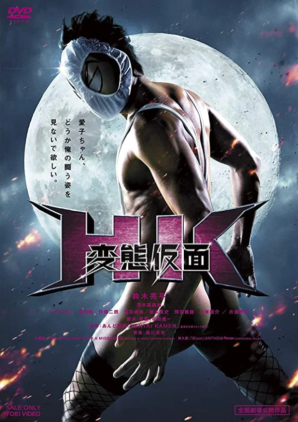 Film: Hentai Kamen: Forbidden Super Hero
