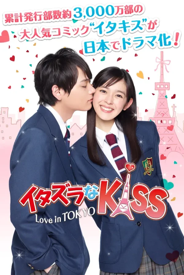 Film: Mischievous Kiss: Love in Tokyo