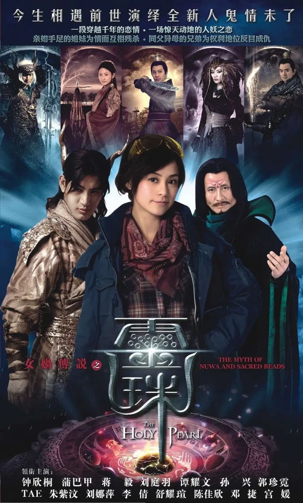 Film: Nüwa Chuanshuo: Ling Zhu