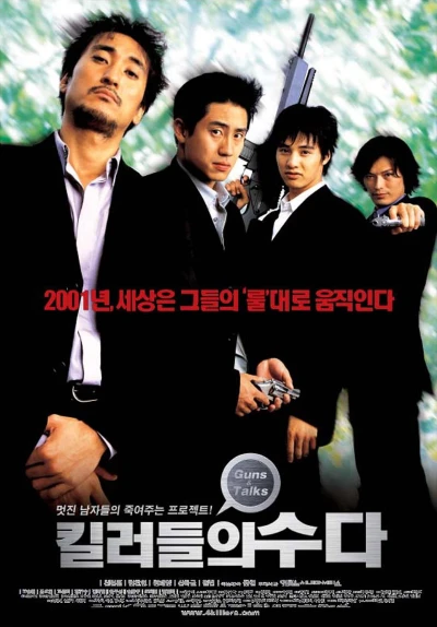 Film: Guns & Talks