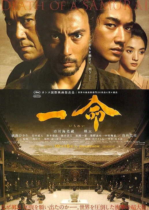 Film: Hara-Kiri: Tod Eines Samurai