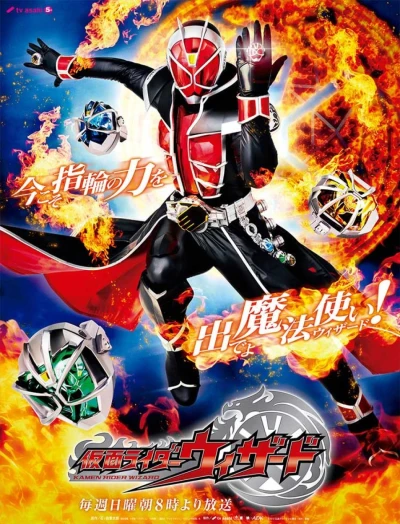Film: Kamen Rider Wizard
