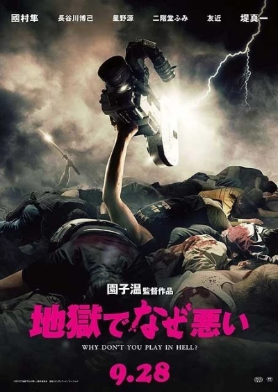 Film: Why Don’t You Play in Hell?