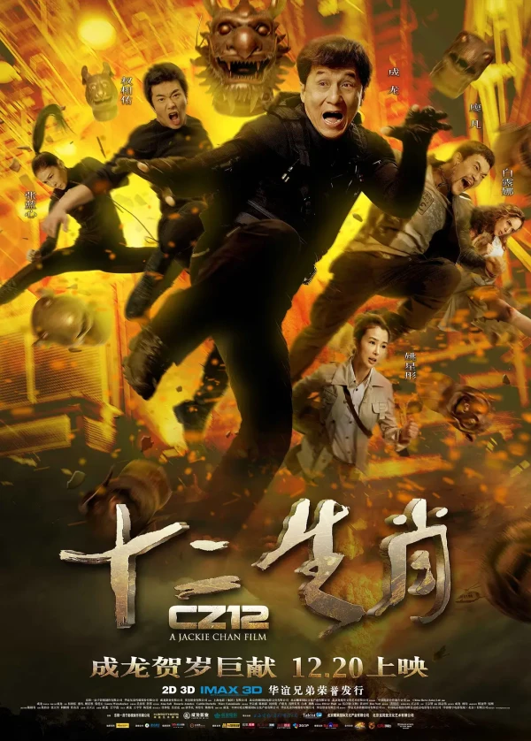 Film: Armour of God: Chinese Zodiac