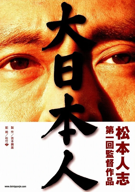 Film: Der große Japaner: Dainipponjin