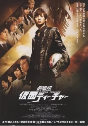 Film: Gekijouban Kamen Teacher