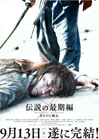 Film: Rurouni Kenshin: The Legend Ends