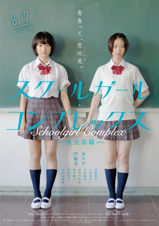 Film: Schoolgirl Complex