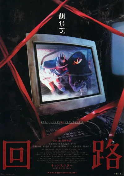 Film: Pulse