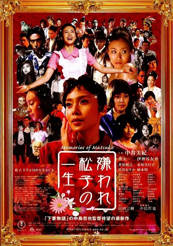 Film: Memories of Matsuko